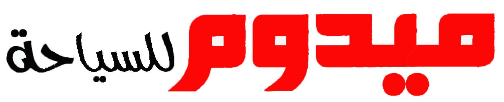 ميدوم للسياحة