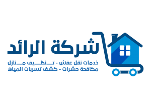 شركة الرائد للخدمات العامة والمقا ولات
