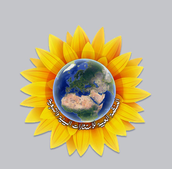 المنظمة العربية للاستشارات البيئية والتربوية