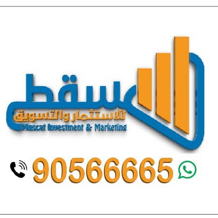 شركة مسقط للاستثمار والتسويق